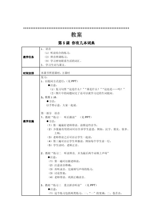 对外汉语初级听力(上)第5课课件