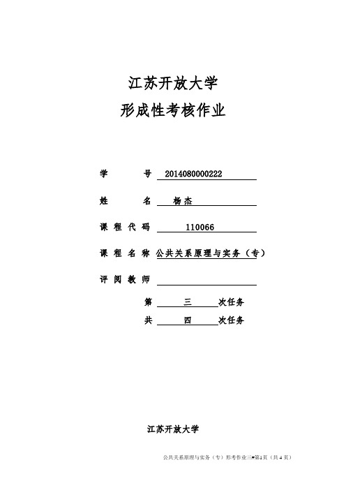 公共关系管理与实务