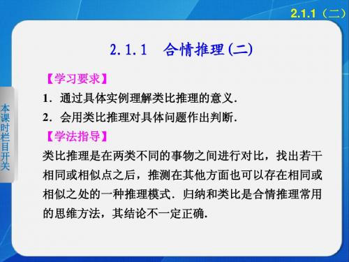 2014-2015学年_高中数学_人教A版选修2-2_   第二章2.1.1(二)