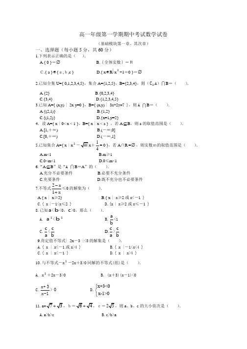 高一年级第一学期期中考试数学试卷及其参考答案