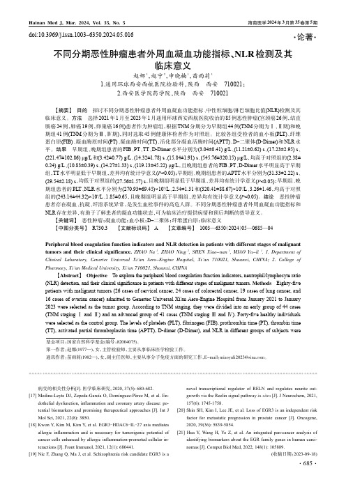 不同分期恶性肿瘤患者外周血凝血功能指标、NLR检测及其临床意义