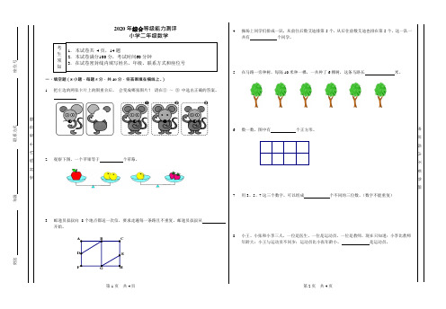 二年级下册数学试题-2020年数学综合能力测评试题(无答案)全国通用.doc