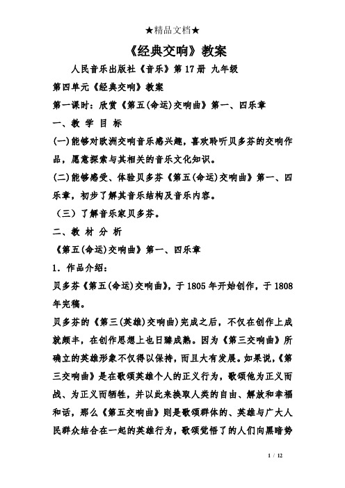 《经典交响》教案