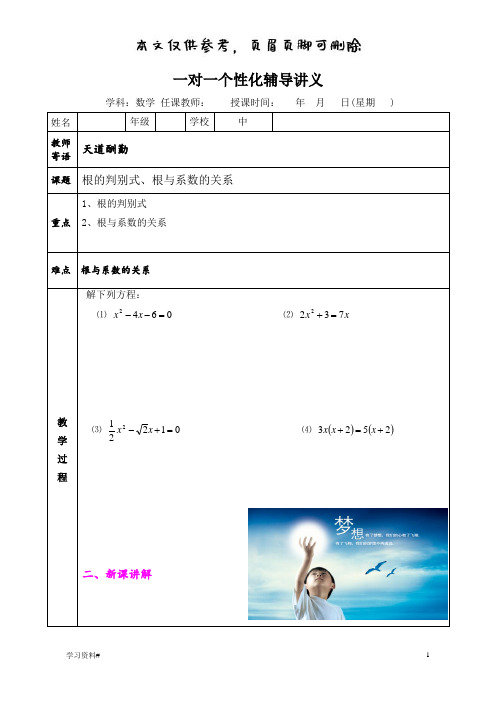 根的判别式、根与系数的关系(优推内容)