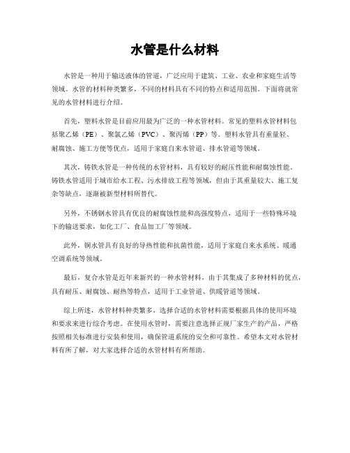 水管是什么材料