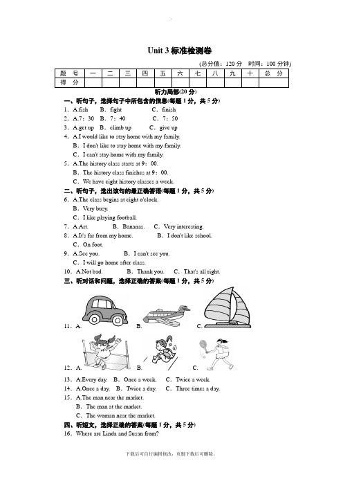 冀教版英语七年级下册Unit 3 School Life标准测试卷