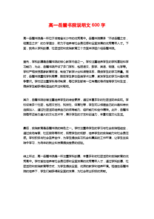 高一岳麓书院说明文600字