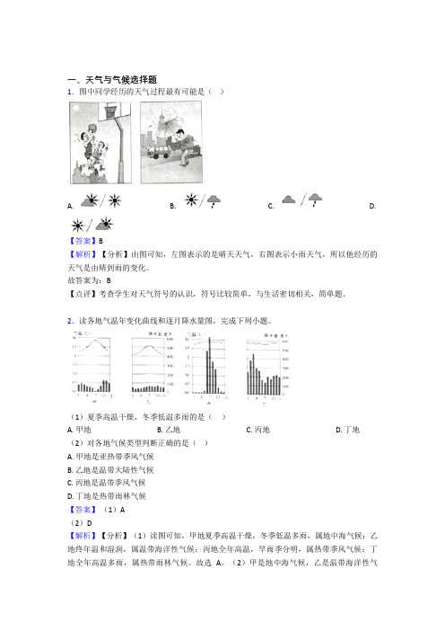 初中地理天气与气候训练经典题目(及答案)