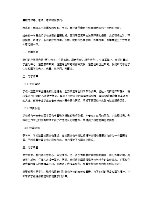 中职校长述职报告范文