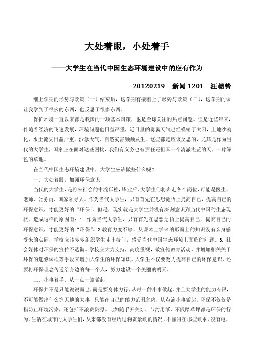 大学生在当代中国生态环境建设中的应有作为