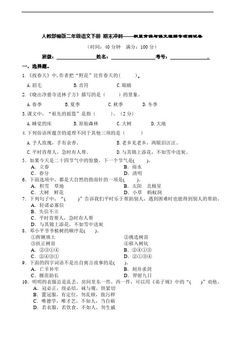 部编版语文二年级下册  期末积累背诵与课文理解专项测试卷(含答案)