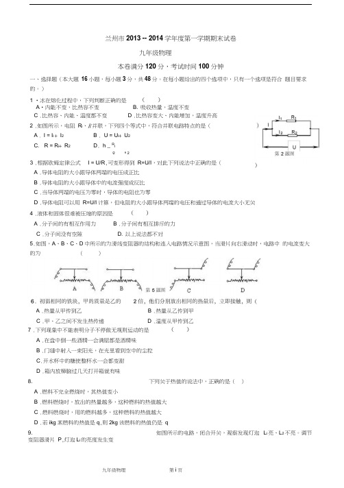 2013—2014九年级物理