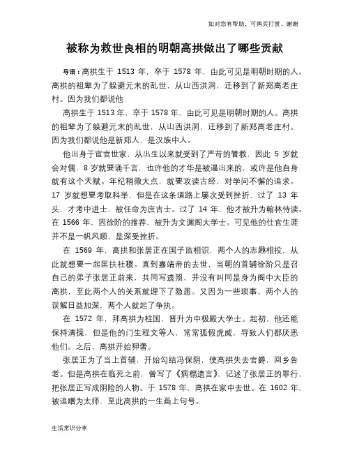 历史趣谈：被称为救世良相的明朝高拱做出了哪些贡献