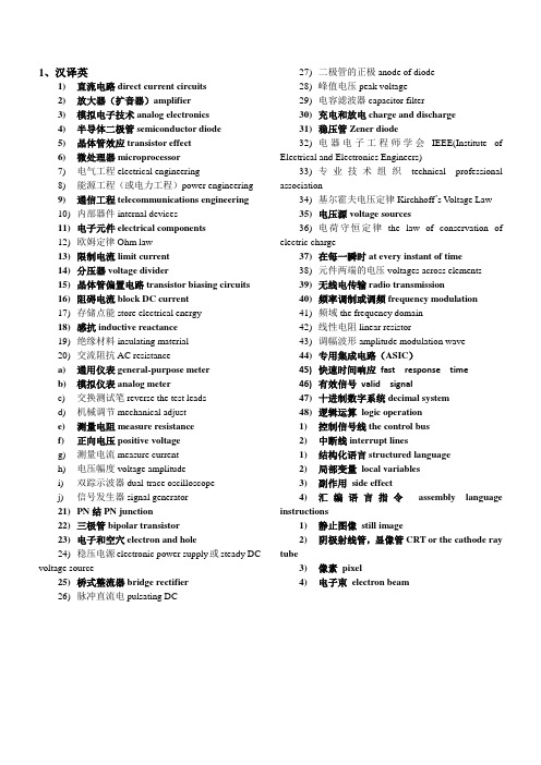 (完整版)电子技术专业英语