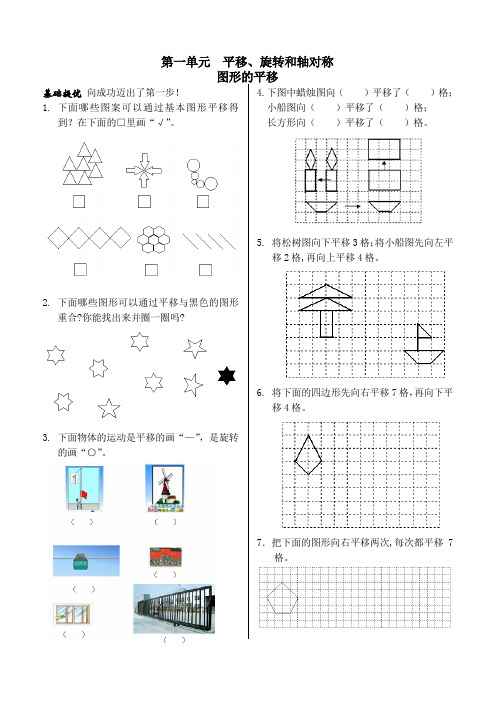 四下“平移、旋转和轴对称”整理与复习