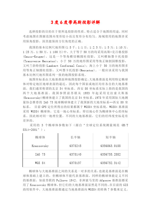 20.3度6度带高斯投影详解