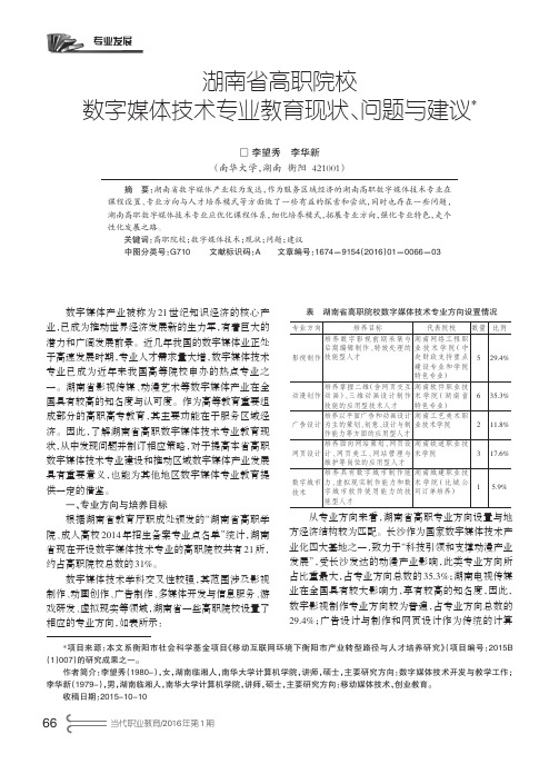 湖南省高职院校数字媒体技术专业教育现状、问题与建议