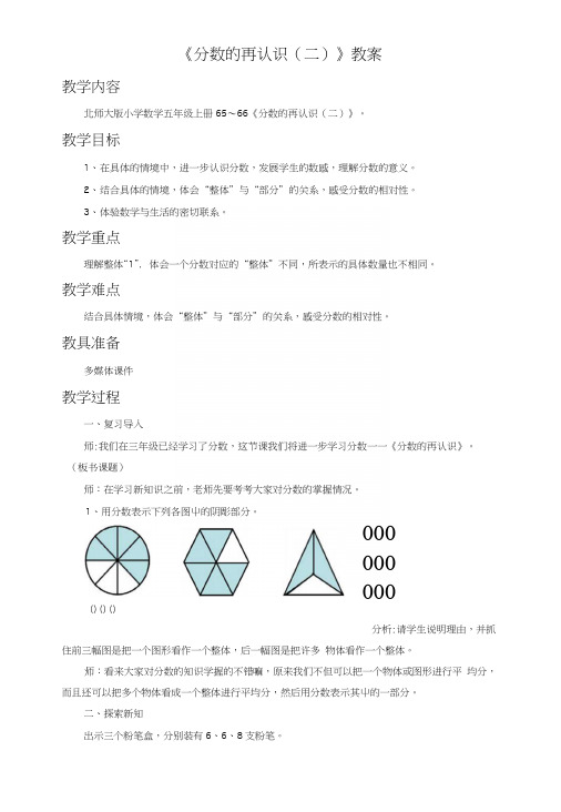 《分数的再认识(二)》教案.docx