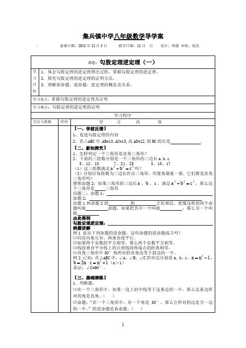 勾股定理逆定理(一)