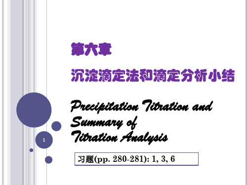 第六章沉淀滴定法