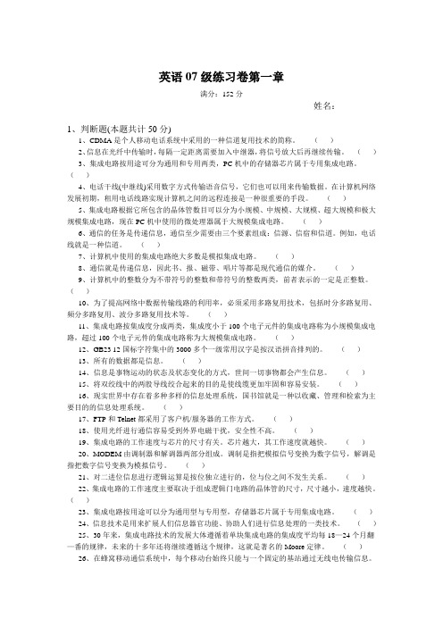 【大学信息技术考试试题(附答案)】练习卷第一章