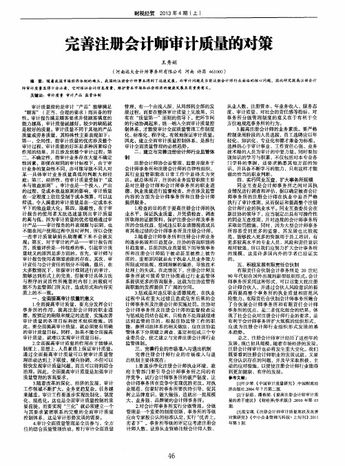 完善注册会计师审计质量的对策