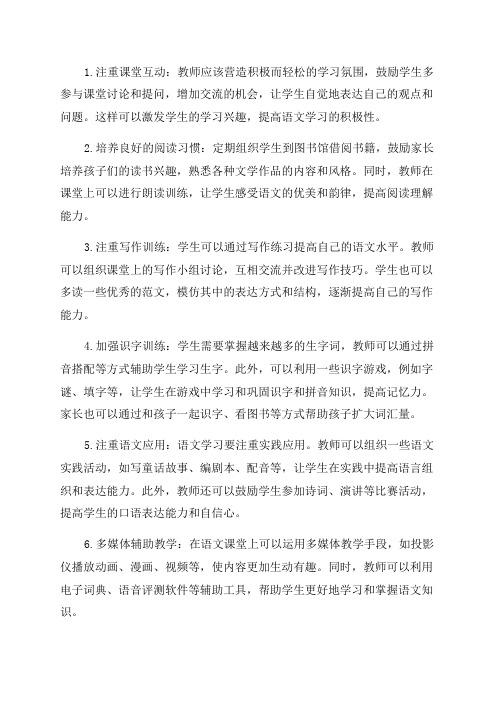 小学三年级语文学习方法措施