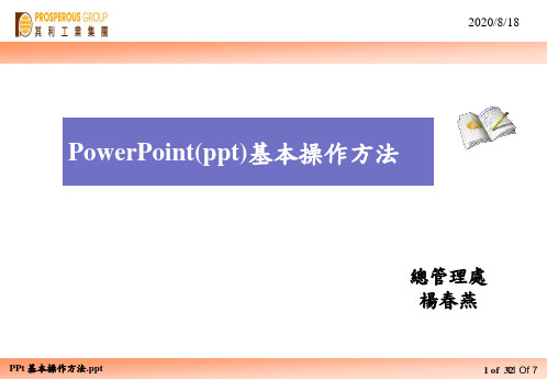 PowerPoint从基础学习到精通