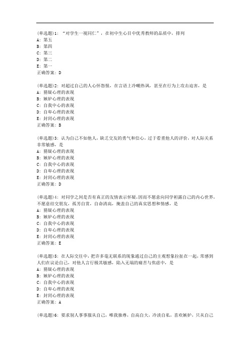 北京中医药大学20秋《健康心理学》平时作业2答案