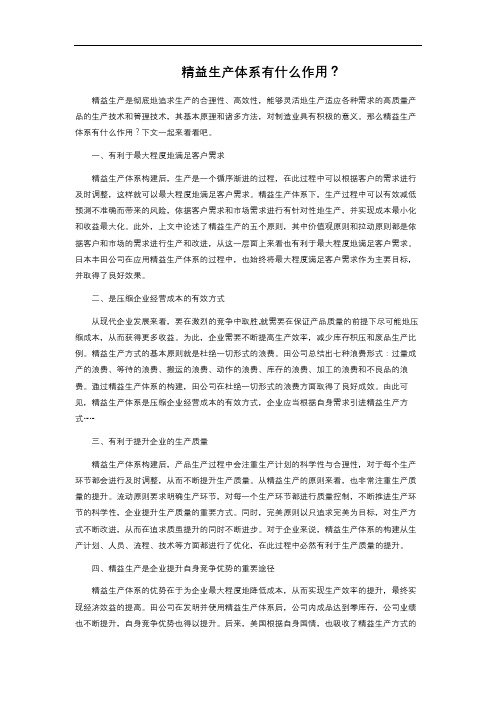 精益生产体系有什么作用？