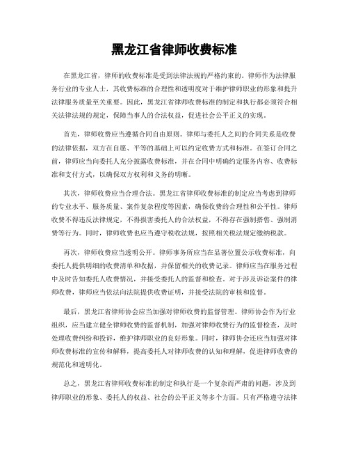 黑龙江省律师收费标准