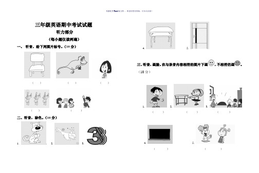 三年级英语上册期中试题(附听力原文)