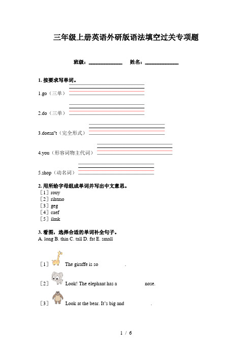 三年级上册英语外研版语法填空过关专项题