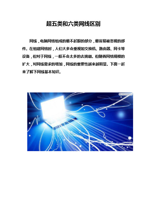 各类网线区别
