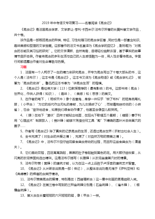 2019年中考语文专项复习——名著阅读《昆虫记》