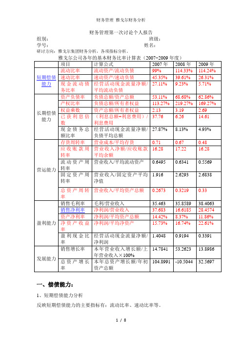 财务管理 雅戈尔财务分析