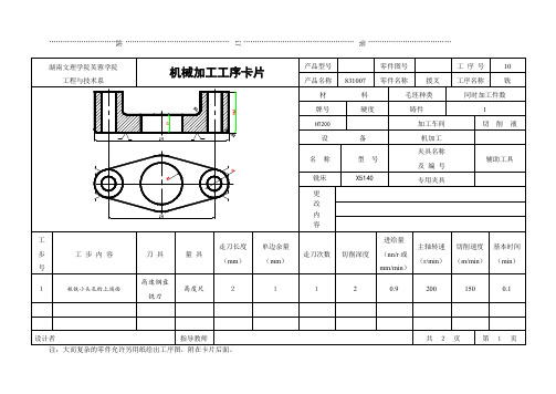 标准的工艺过程卡及工序卡片