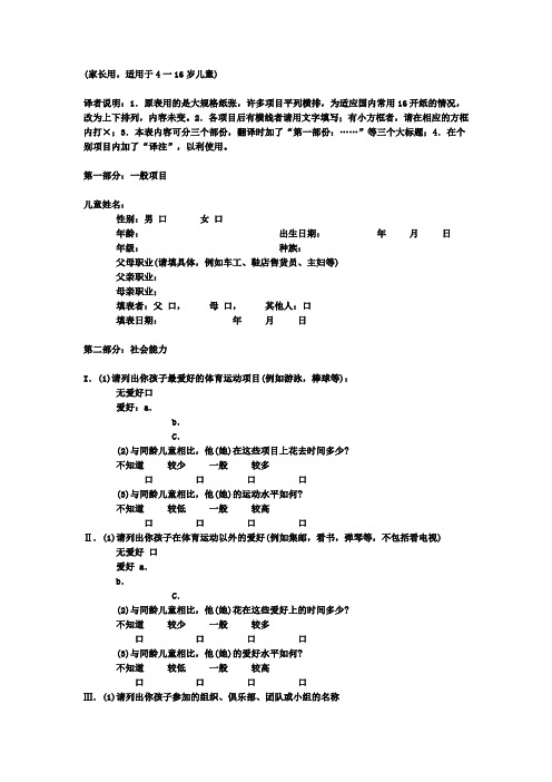 Achenbach儿童行为量表