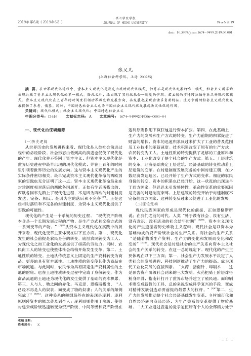 多元现代化模式及中国社会主义现代化启示