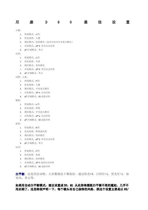 尼康D的设置技巧