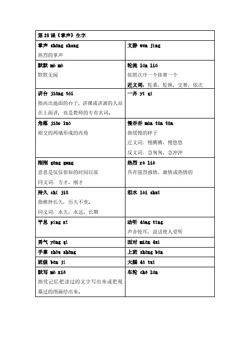 第25课《掌声》生字