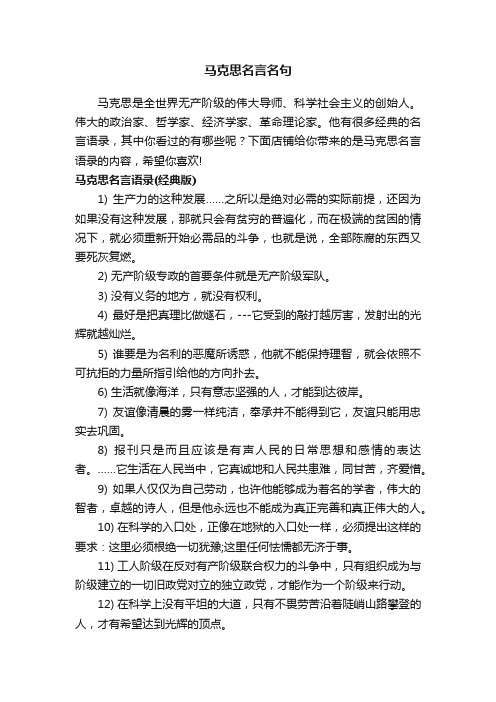 马克思名言名句