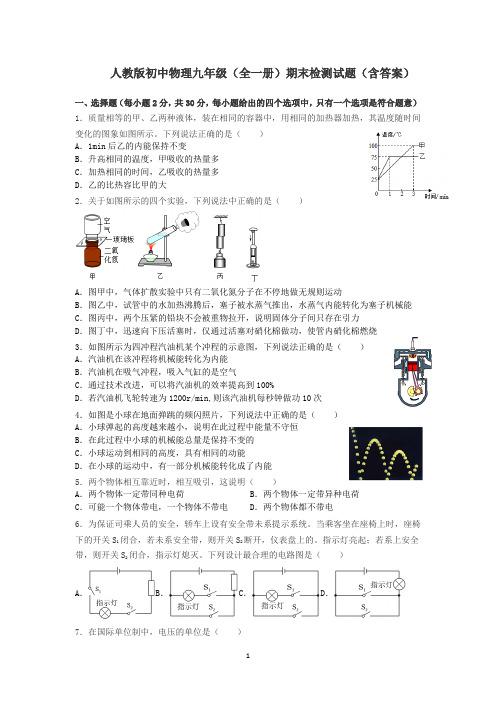 人教版初中物理九年级全一册期末检测试题.docx6