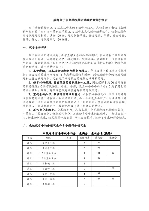 高三英语质量分析报告61901