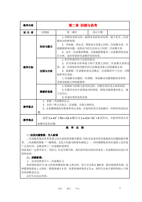 九年级数学下册 第二章回顾与思考教案 北师大版【教案】