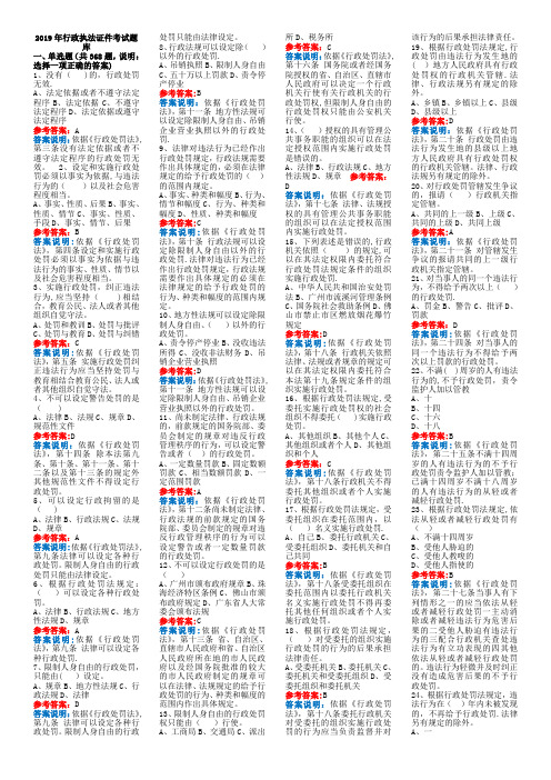 2019年行政执法证考试题库答案注解