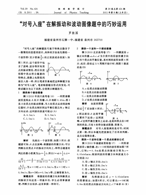 “对号入座”在解振动和波动图像题中的巧妙运用