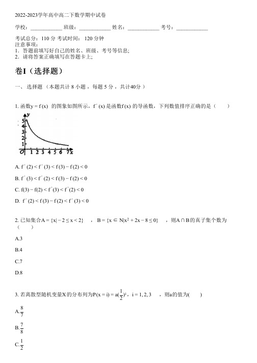 2022-2023学年人教A版高二下数学期中试卷(含解析)