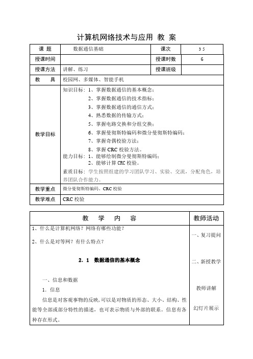 数据通信基础教案