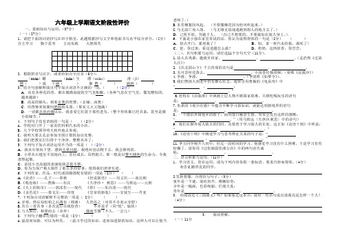 鲁教版六年级语文上册阶段性评价